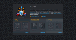 Desktop Screenshot of gas13.ru