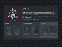 Tablet Screenshot of gas13.ru